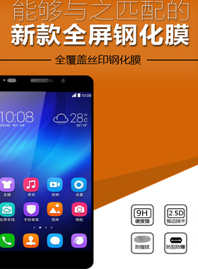 适用华为荣耀6全屏钢化膜H60-L01/L11/L02手机膜畅玩5C高清防爆模NEM-AL10蓝光水凝膜防窥膜磨砂屏幕玻璃膜