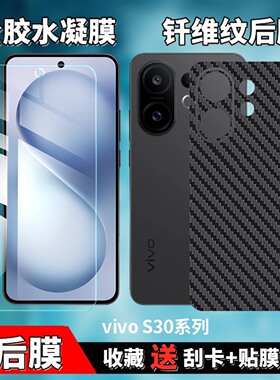 适用vivo s30手机防窥膜V2464A全屏前后膜S30Pro mini高清蓝光保护贴膜VIV0磨砂后壳背膜V2465A水凝膜后盖膜