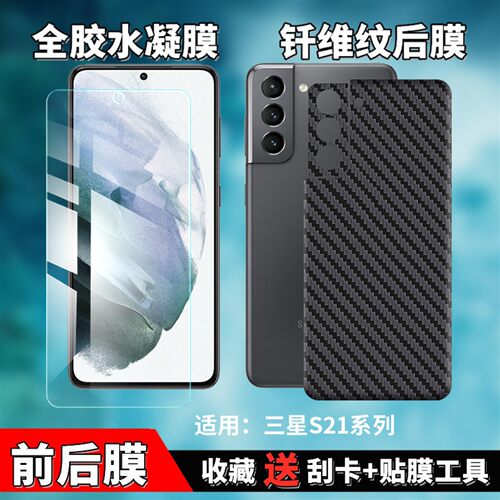 三星S21+防窥水凝膜s21u透明后模