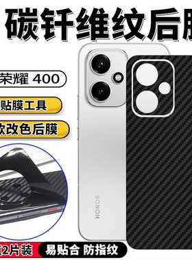 适用荣耀400PRO后膜DNP-AN00手机背膜honor400改色贴纸华为DNN-AN00防滑保护彩模400por磨砂防指纹碳纤维膜