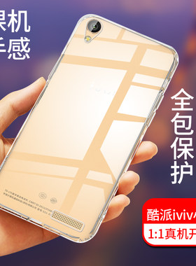 酷派小i手机壳全包防摔ivvi 小i/SS1-01高清透明硅胶防滑保护软壳