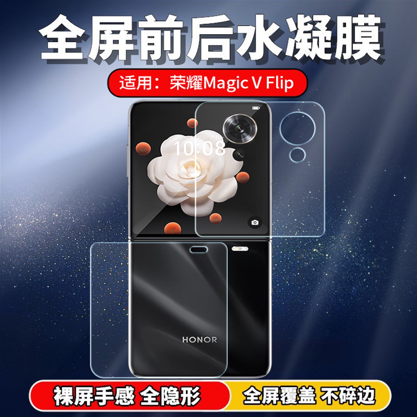 适用荣耀MagicVFlip手机水凝膜
