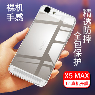 vivoX5max手机壳硅胶vivo X5MAXL/S保护套透明X5MAXV手机壳全包防摔软壳VIV0个性创意潮流男女款通用