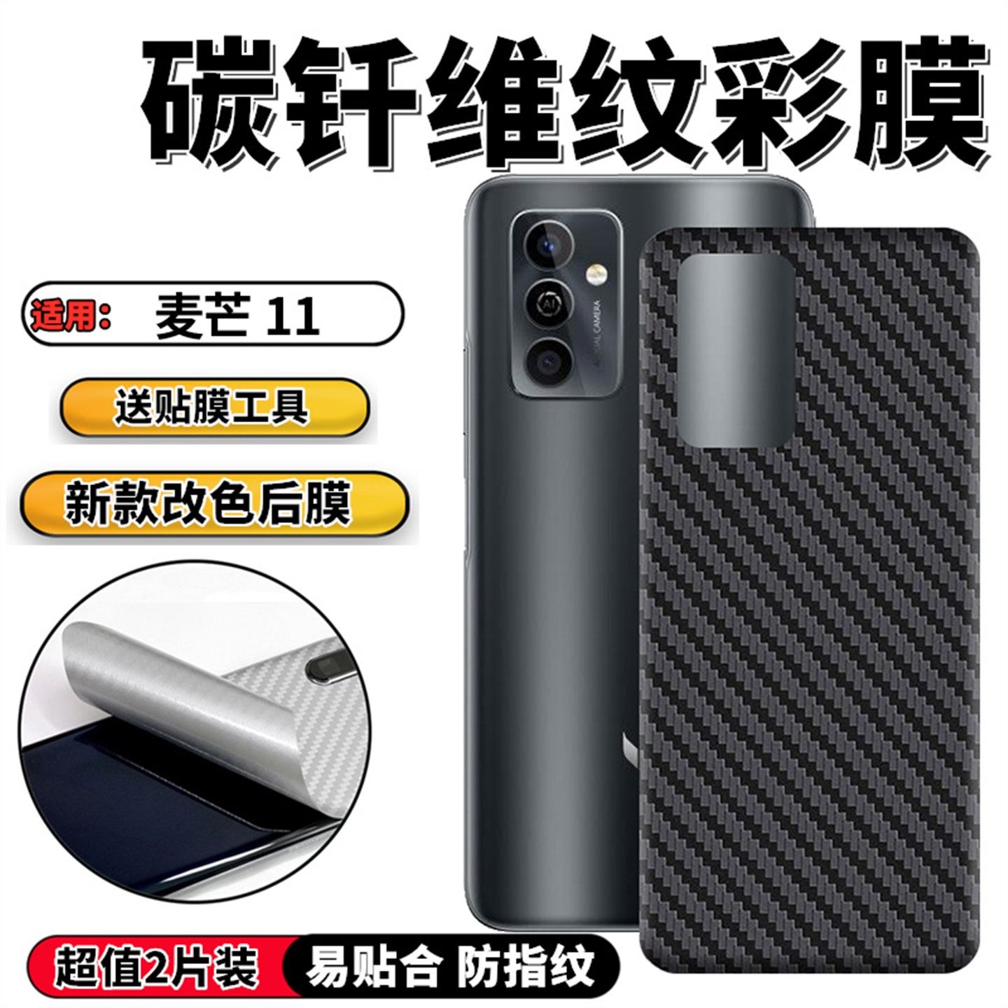 适用智选麦芒11手机背膜maimang10曲面屏后膜10SE改色贴纸TYH622M防滑防刮保护彩模612/611磨砂碳纤维后盖膜,3C数码配件,手机贴膜,淘宝优惠券,粉丝福利购,淘宝优惠卷