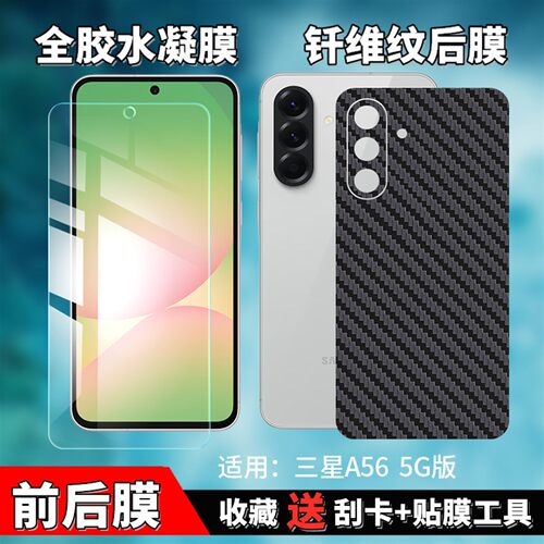 三星A56防窥水凝膜A53高清后膜52