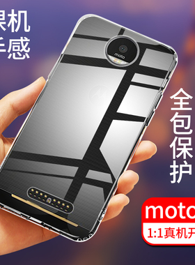 适用于MOTO Z手机壳全包防摔摩托罗拉XT1650-05高清透明硅胶保护套软壳