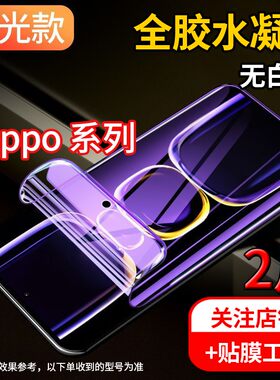 适用oppo A31/C/U防窥膜A33/T/W全屏水凝膜a37/M蓝光手机膜A51/k高清保护模A57磨砂前后A59S非钢化贴膜r2012
