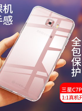 三星C7PRO手机壳C7010全包防摔SM-C7000高清透明硅胶防滑保护软壳