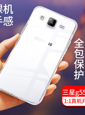 三星G5500手机壳ON5全包防摔SM-G5500高清透明硅胶防滑保护套软壳