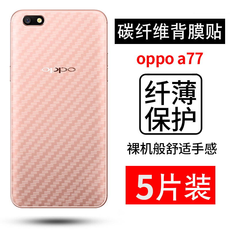 拓蒙 oppo a77碳纤维后背软膜手机磨砂防指纹防滑皮纹保护膜