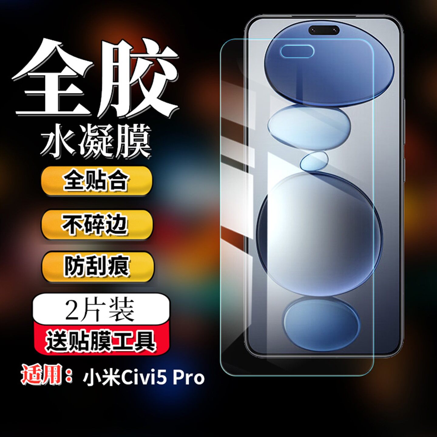 适用小米civi5pro高清防窥膜civi4pro全屏磨砂保护膜civi3非钢化防爆模civi2手机贴膜civi1s蓝光水凝膜