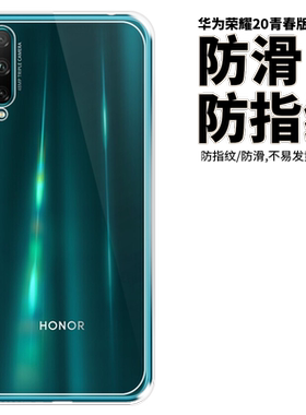 荣耀20青春版手机壳硅胶华为LRA-AL00透明壳手机壳防摔全包边防滑保护套软壳个性创意潮流男女款通用