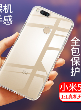 适用于小米5X手机壳全包防摔Mi 5SPlus透明硅胶套5保护套mi5C软