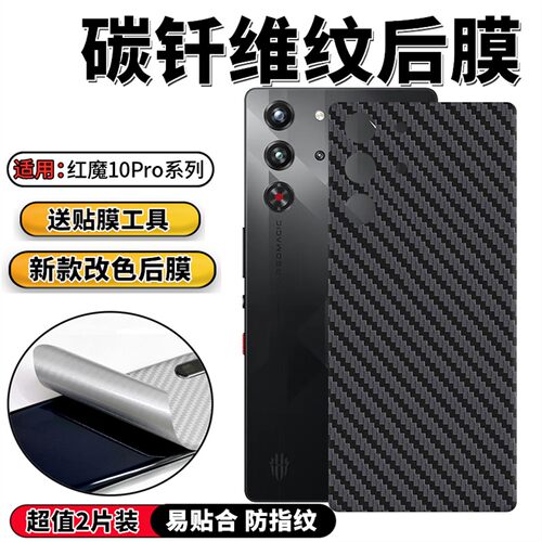 手机后膜碳钎维纹磨砂背膜