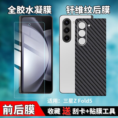 三星ZFold5/4防窥水凝膜前后膜