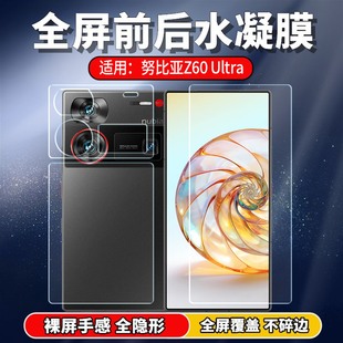 适用努比亚Z60Ultra手机水凝膜全屏NX721J前后膜Z60U领先版 高清蓝光保护贴膜Z60SPro防窥膜磨砂后壳背膜NX725
