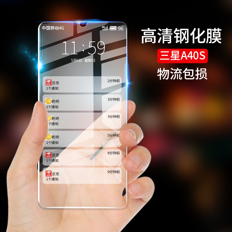 高清三星抗蓝光手机贴膜