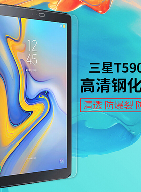 拓蒙 三星SM-T590钢化膜T595C抗蓝光平板电脑Tab A2 T597高清防爆