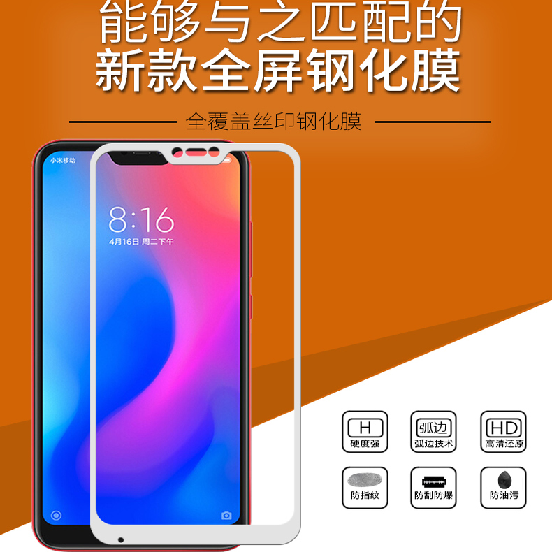 适用红米6/6PRO全屏钢化膜