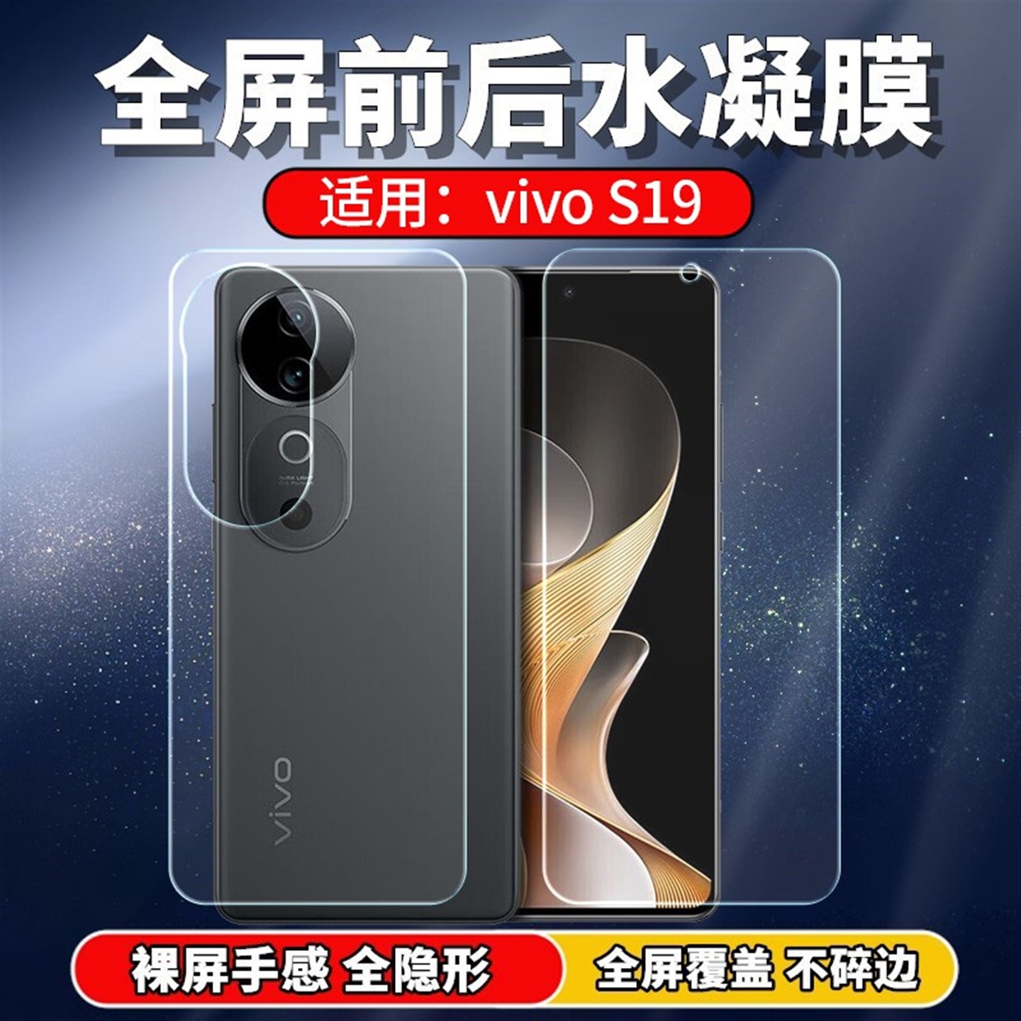 适用vivoS19手机防窥膜