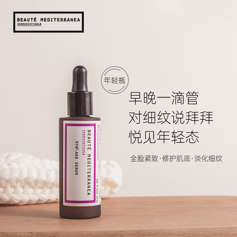 西班牙BM LAB贝玫蒂蛇毒熬夜精华淡化细纹提拉紧致面部滋润保湿
