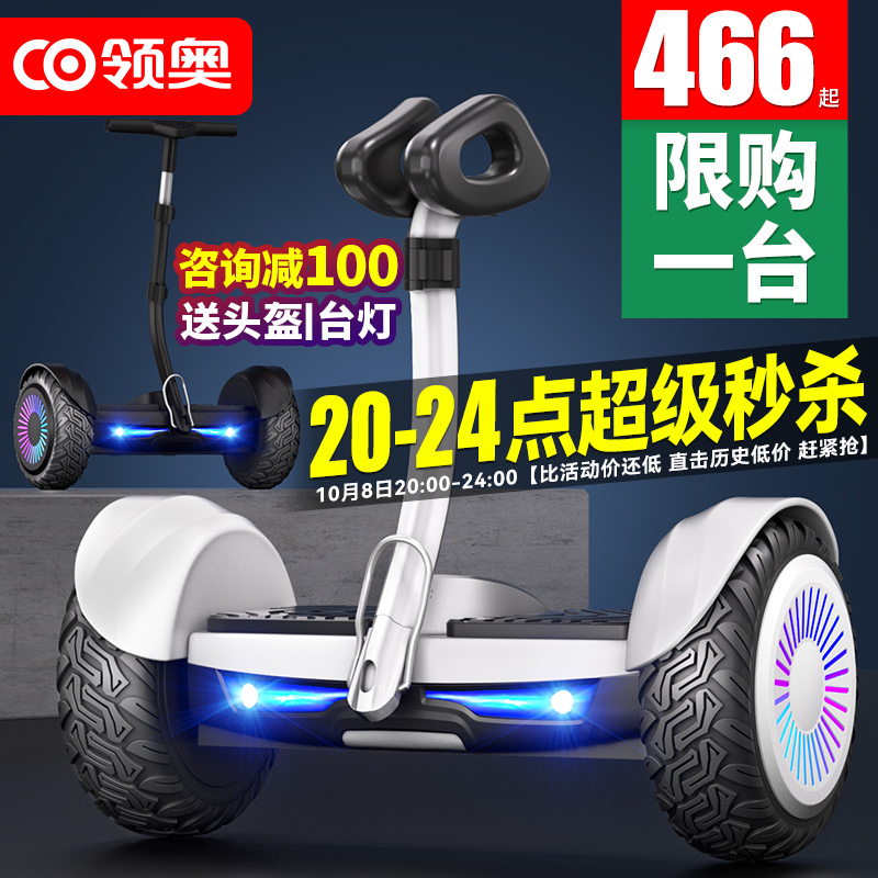 【旗舰正品】领奥新款智能平衡车