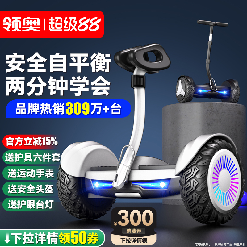 领奥电动智能儿童平衡车6-8到12岁10到15岁以上两轮成人2025新款