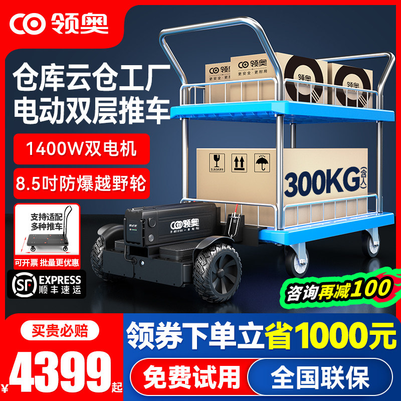 领奥小型电动双层手推车仓库工厂酒店载货搬运代步平衡车平板车