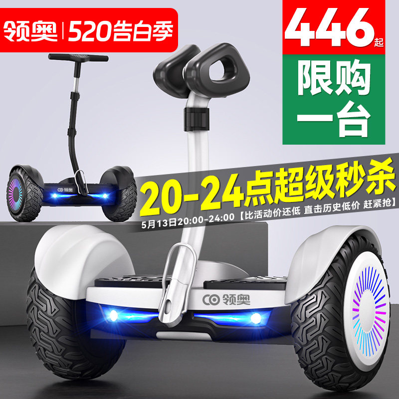 领奥电动智能儿童自动平衡车6到8到12岁10到15岁以上成人2026新款