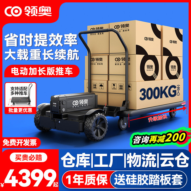 领奥电动快递拣货仓库平衡车