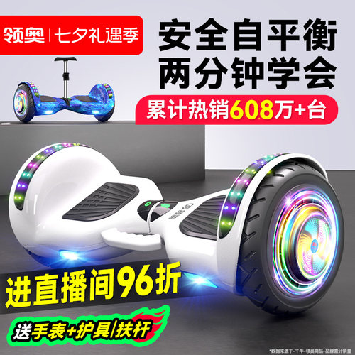 【旗舰正品】领奥儿童体感平衡车
