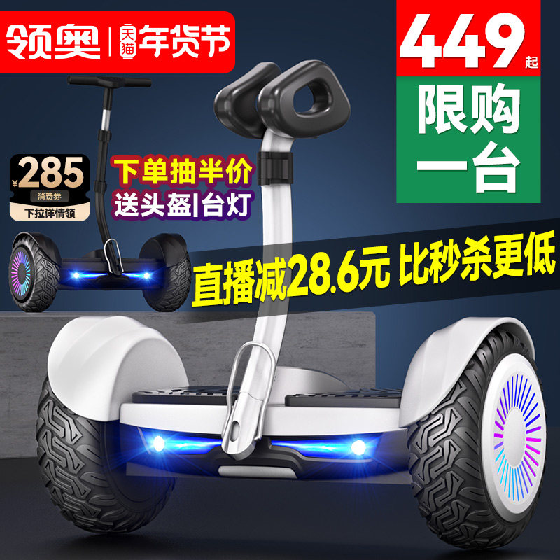 领奥电动智能儿童平衡车6到8到12岁10到15岁以上代步成人2026新款