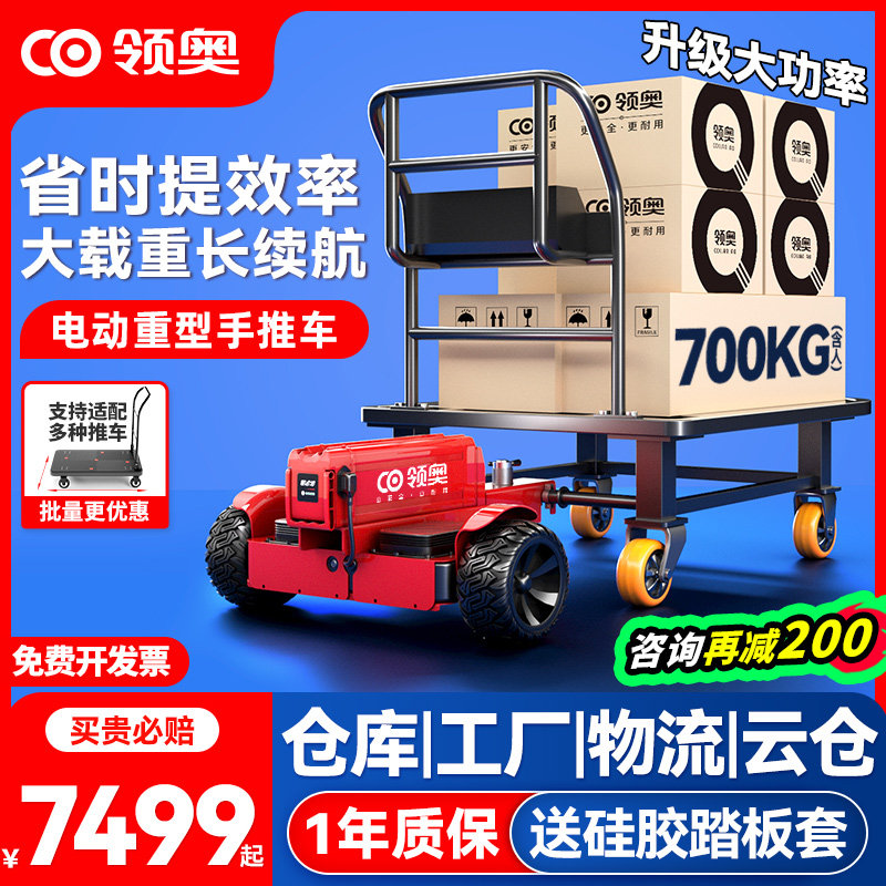领奥电动快递拣货仓库平衡车