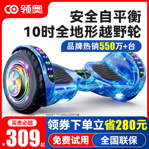 【领奥正品】智能儿童体感平衡车