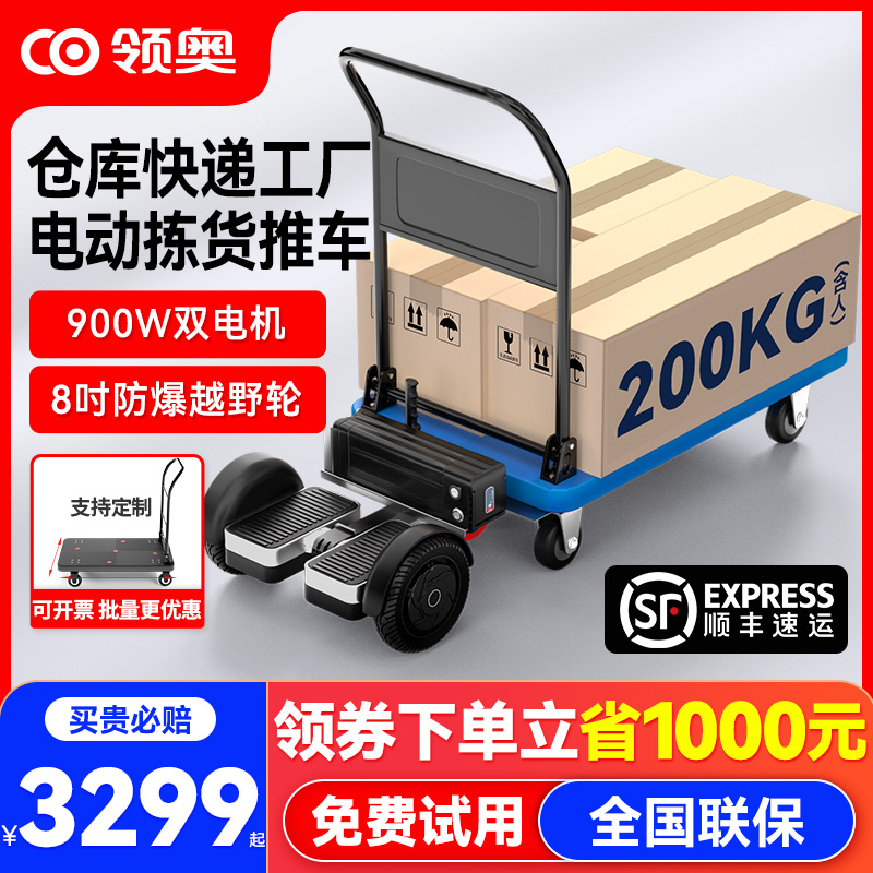 领奥电动快递拣货仓库平衡车