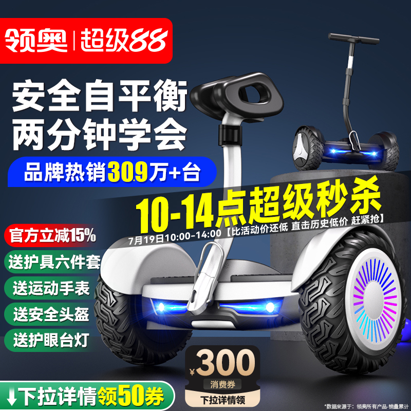 领奥电动智能儿童平衡车6-8到12岁10到15岁以上两轮成人2025新款