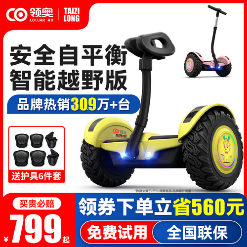 【太子龙限定】领奥腿控平衡车