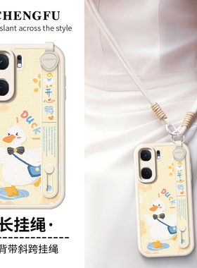琛赋适用vivoiqooneo10手机壳neo11新款neo9spro斜挎挂绳Neo8pro情侣鸭neo7可6se背带NEO5腕带vivo保护套iqoo