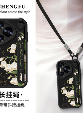 琛赋适用华为Pura80pro手机壳p70Ultra新款p60斜挎挂绳p50e畅享80女p40铃兰花朵p30背带20Plus保护套10麦芒40
