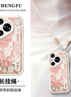 琛赋适用华为Pura80pro手机壳p70Ultra新款p60斜挎挂绳p50e畅享80女p40油画花朵p30背带20Plus保护套10麦芒30