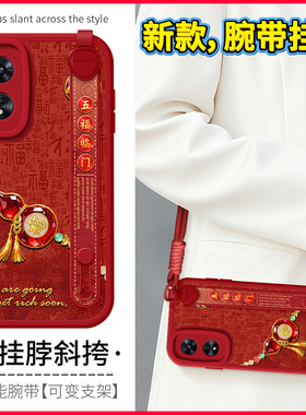 琛赋适用oppo a98手机壳a97新款a96防摔a95斜挎a93s挂绳a58水晶葫芦a57背带a56腕带a55新年a52外壳a53套a6pro