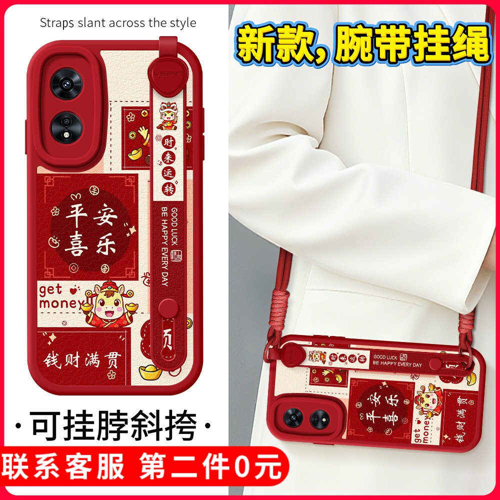 琛赋适用oppo a98手机壳a97新款a96防摔a95斜挎a93s挂绳a58平安喜乐a57背带a56腕带a55马年a52外壳a53套a6pro图片