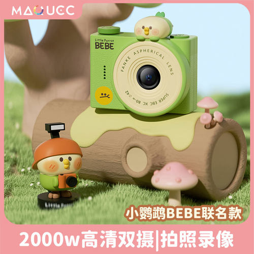 bebe小鹦鹉联名款儿童相机