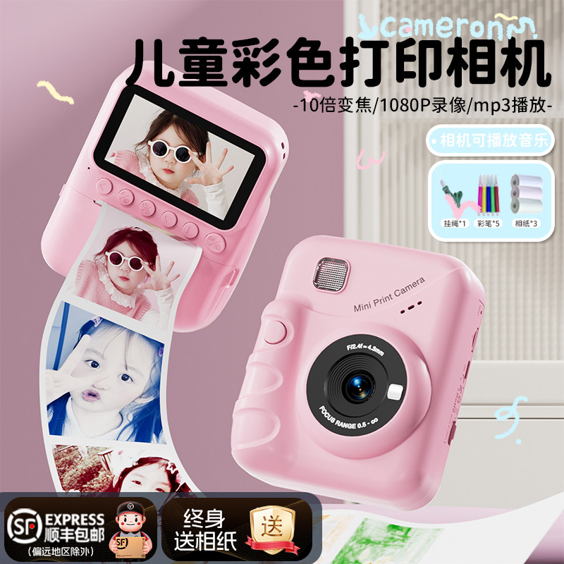 儿童拍立得相机可拍照打印彩色照片数码3岁女孩女生实用生日礼物,数码相机/单反相机/摄像机,拍立得/一次成像/即刻成像,淘宝优惠券,粉丝福利购,淘宝优惠卷