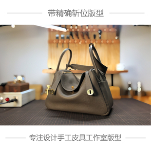精品手工皮具版型林迪包林迪26 30女包带斩孔位牛皮纸激光切割