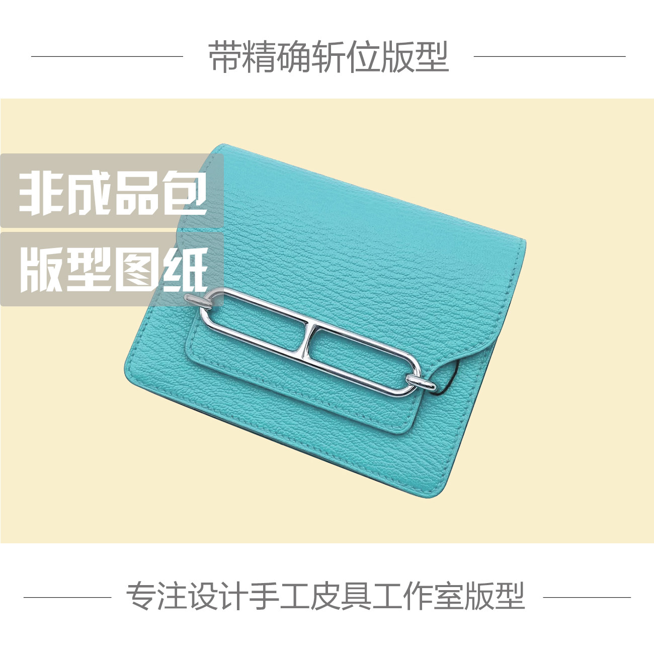 版型图纸新品牛皮纸版型