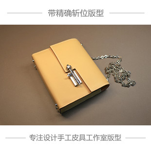 手槍包 DIY紙樣 VERROU 手工皮具精品版 單肩包 H家 型圖紙 鏈條包