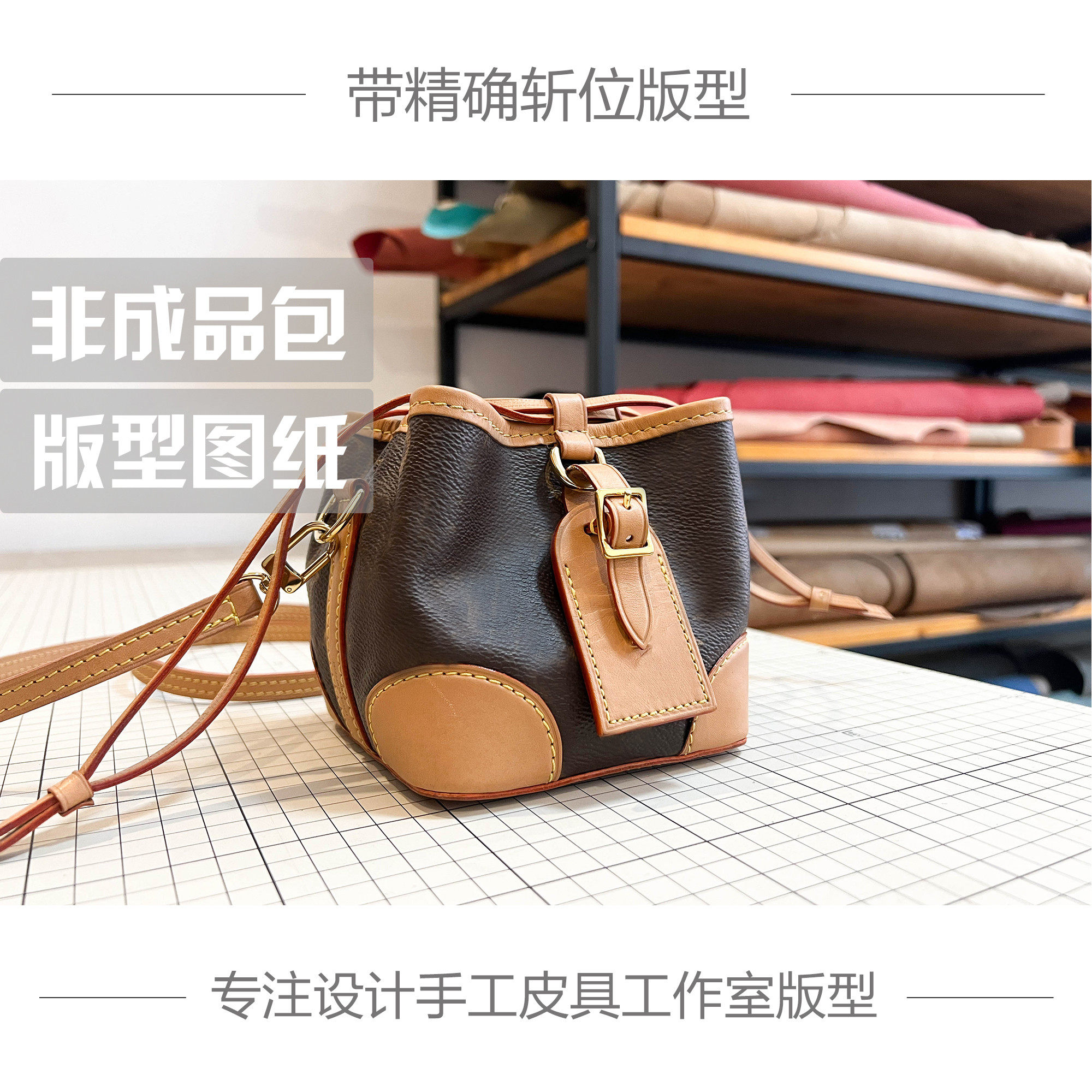 手工皮具版型diy图纸样女士烧麦包mini noe purse水桶包带斩位图