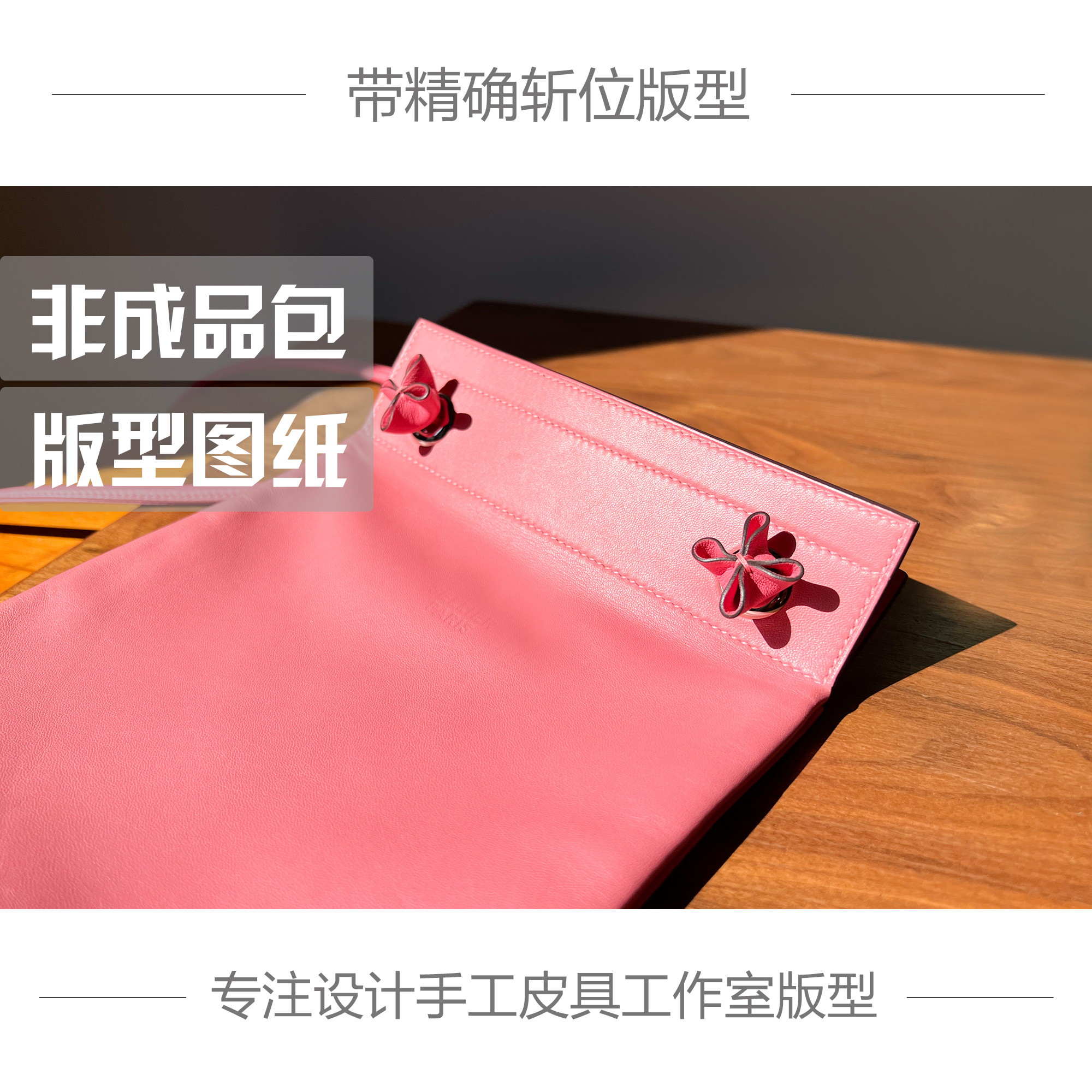 版型图纸DIY手工牛皮纸版