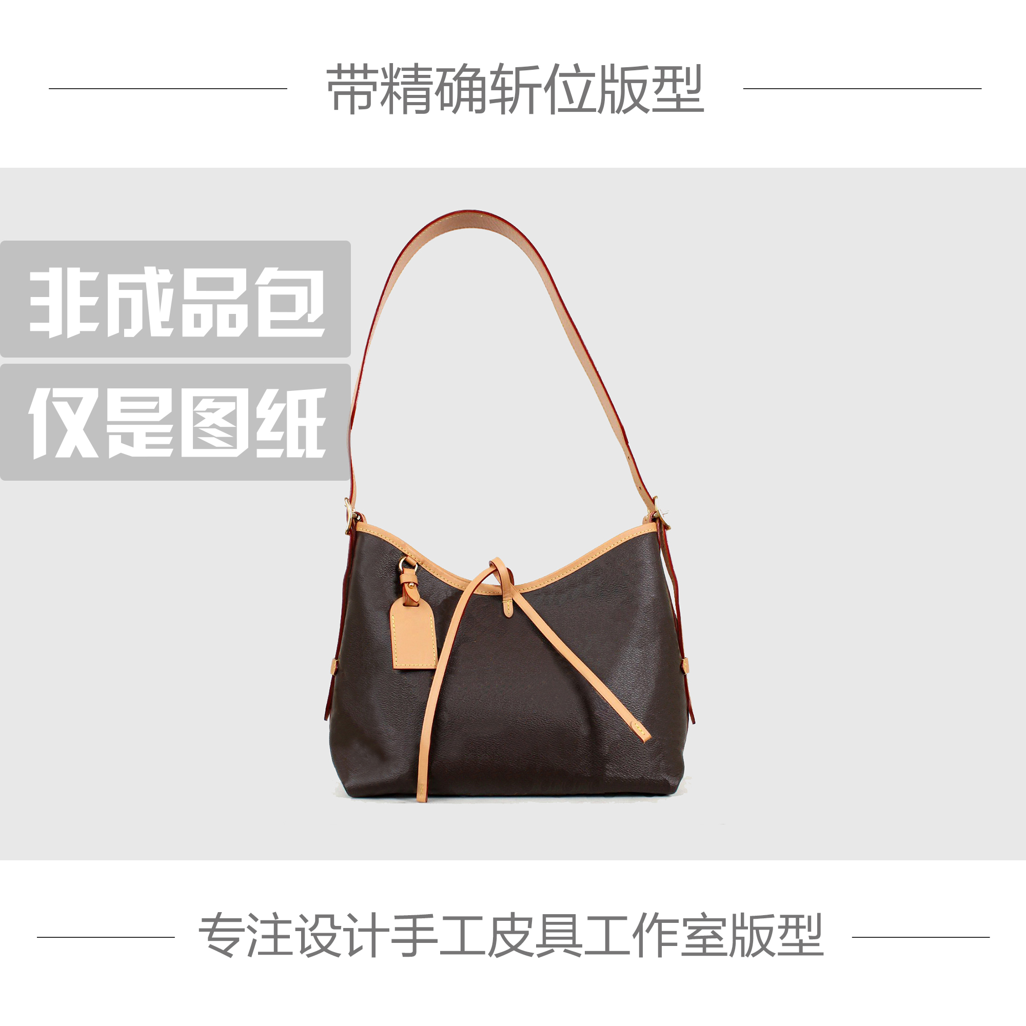 手工皮具图纸免切割激光牛皮纸